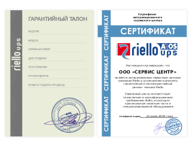 Сертификат Riello